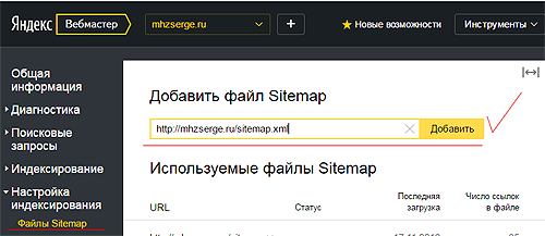 Добавление файла карты сайта в Яндекс