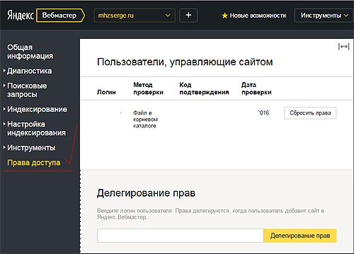 Подтверждение прав доступа в Яндекс. Веб-Мастер